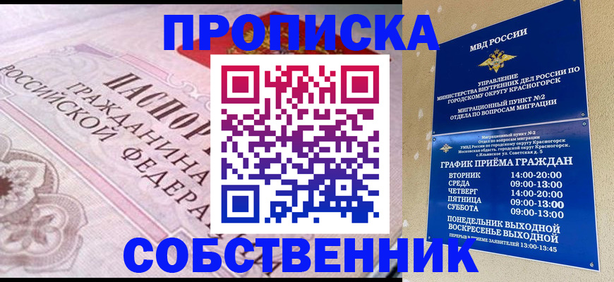 прописка от собственника в Тосно