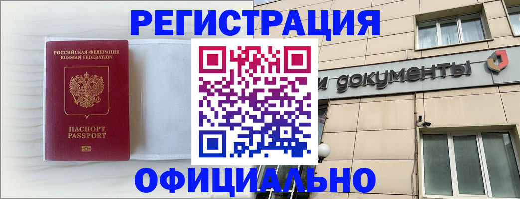 временная регистрация недорого в Тосно