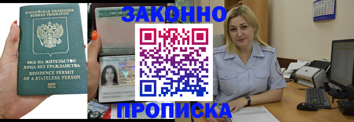 временная регистрация купить в Тосно